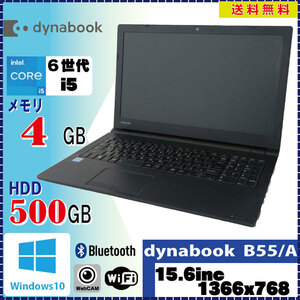 カメラ内蔵 テレワーク向けPC TOSHIBA dynabook B55/A Core i5 6200U 無線LAN Bluetooth Win10Pro 64Bit [1361]