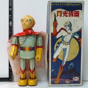 ブルマァク【正義を愛する者 月光仮面】当時物ブリキ製ゼンマイ歩行 人形ロボットROBOT TIN TOY■BULLMARK【箱はコピー】0548