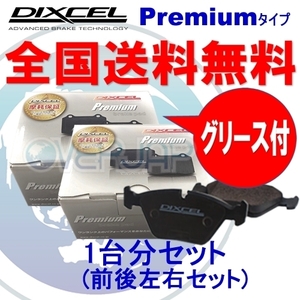 P0410653 / 0450880 DIXCEL プレミアム ブレーキパッド 1台分セット ROVER(ローバー) MG TF RD18K 2003/7～ 135