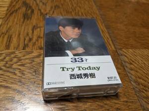 ★希少 西城秀樹 33才/Try Today カセットテープ★