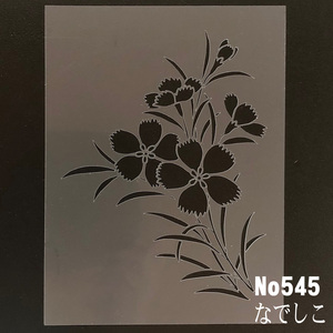 ☆なでしこ　花イラスト　NO545　フラワーセット15番　 ステンシルシート 　型紙　図案