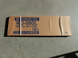 ♪♪パラマウント オーバーテーブル KQ-060 L　介護ベットテーブル　良品【6B09⑬】♪♪