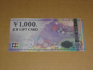JCBギフトカード 1000円分 (1000円券 1枚) (ナイスギフト含む) クレジット・paypay不可