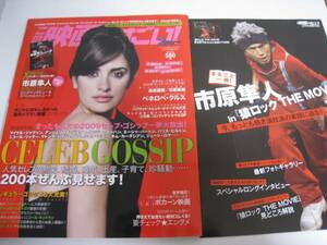 雑誌☆この映画がすごい/2010/2月☆市原隼人/高良健吾