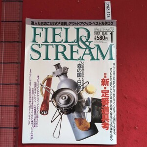 ア02-125達人たちのこだわり「道具」アウトドアグッズ・ベストカタログ1992 JAN.FIELD＆TREAMアウトドアマガジ厳しい自然のなかで行なう