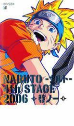 NARUTO ナルト 4th STAGE 2006 巻ノ一 レンタル落ち 中古 DVD