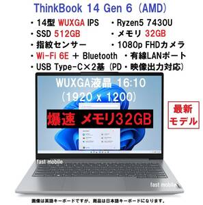 【領収書可】新品 爆速(32GBメモリ) Lenovo ThinkBook 14 Gen 6 AMD Ryzen5 7430U/32GB メモリ/512GB SSD/14型WUXGA IPS液晶/指紋/Wi-Fi6E
