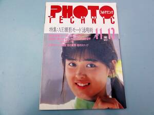 フォトテクニック　1987年11・12隔月刊　AE撮影モード活用術他　中古品　送料込　PHOTO TECHNIC