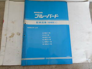 旧車　日産　ブルーバード　U11　配線図集　追補版Ⅱ　サービスマニュアル　1985年12月