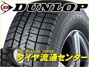 限定■タイヤ4本■ダンロップ　ウインターマックス03　255/35R18　90Q■255/35-18■18インチ　（DUNLOP|スタッドレス|送料1本500円）