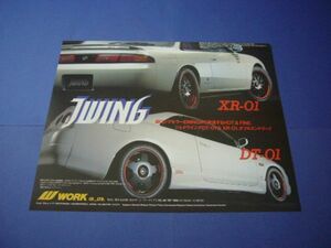 S14 シルビア / R33 スカイライン JWING ホイール 広告 XR-01 DT-01 ジェイウイング　検：ポスター カタログ