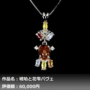 【1円新品】イケゾエガレ｜3.50ct 天然サファイア&琥珀 ダイヤモンド K14WGネックレス｜作家モノ｜本物保証｜NGL鑑別対応