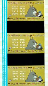 『となりのトトロ (1988) MY NEIGHBOR TOTORO』35mm フィルム 5コマ スタジオジブリ 映画 Film Studio Ghibli エンドロール 宮﨑駿 セル