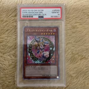 PSA10 遊戯王 ブラックマジシャンガール クォーターセンチュリーシークレット 25thシークレット クオシク