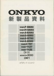 ONKYO 83年頃の新製品資料 オンキヨー 管3375