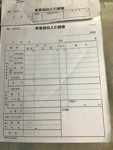 車掌扱収入引継書