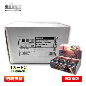 【1カートン】FF-TCG 力の復活 日本語版 6BOX入り (FINAL FANTASY TRADING CARD GAME)FFTCG Opus XVIII(18)野村哲也サイン/天野喜孝絵収録