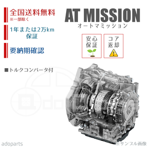 ムーヴ L160S 30500-97259 ATミッション リビルト トルクコンバータ付 国内生産 送料無料 ※要適合&納期確認