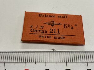 OMEGA オメガ Ω 6.3/4 211 天真 1個 新品5 未使用品 長期保管品 デッドストック 機械式時計 