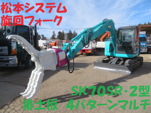 H21年 コベルコ 油圧ショベル 解体仕様 SK70SR-2 松本システム点検整備済み 廃土版 旋回フォーク 作動確認動画