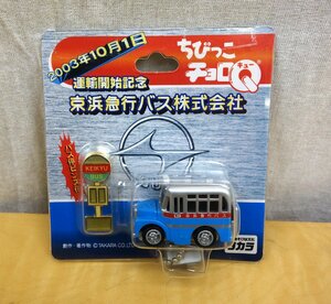未開封 TAKARA タカラ ちびっこ チョロQ 2003年10月1日 運輸開始記念 京浜急行バス株式会社
