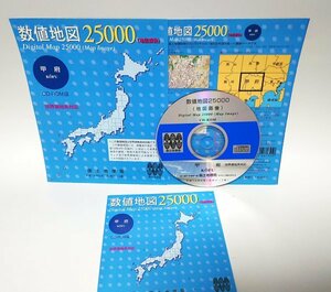 【同梱OK】 数値地図 25000 ■ 甲府 ■ CD-ROM版 ■ 国土地理院 ■ 地形図 / 地図データ ■ Windows