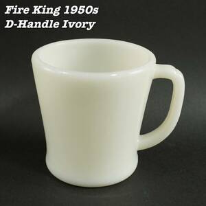 Fire King IVORY D-Handle Mug Cup ⑦ 1950s Vintage ファイアーキング アイボリー ディーハンドル マグカップ 1950年代 ヴィンテージ