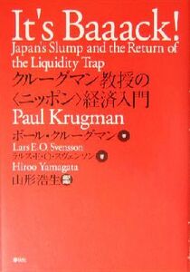 クルーグマン教授の“ニッポン”経済入門／ポール・クルーグマン(著者),ラルス・Ｅ・Ｏ．スヴェンソン(著者),山形浩生(訳者)