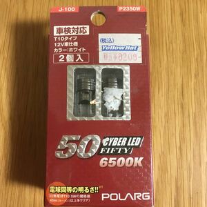 30928YEL480 送料220円 ポラーグ LEDバルブ J-100 P2350 車検対応 ホワイト 白 T10 6500K POLARG ポジションランプ ルームランプ 新品