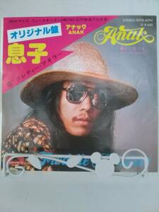 【JN-0735】EPレコード フレディー・アギラー ANAK 息子/心に誇りを [KO]