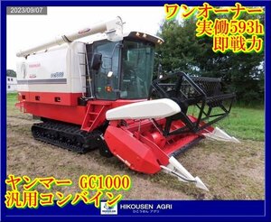 ★栃木【ワンオーナー実働592h/別途配送可】ヤンマー:YANMAR:GC1000:汎用コンバイン:100馬力:グレンタンク:キャビン:GC1000:HIKOUSEN