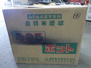 ☆みのるポット　専用育苗箱　448穴　30枚　（4）☆