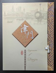 S5103 古美術 中国郵政 切手 きって コレクション 冊子 アンティーク