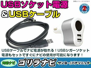 シガーソケット USB電源 ゴリラ GORILLA ナビ用 パナソニック CN-G700D USB電源用 ケーブル 5V電源 0.5A 120cm 増設 3ポート シルバー