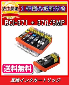 【送料無料/1年保証/即納】エコインク/キャノン Canon PIXUS MG5730/BCI-370+BCI371/5MP 対応 互換インクカートリッジ（黒+黒+青+赤+黄）