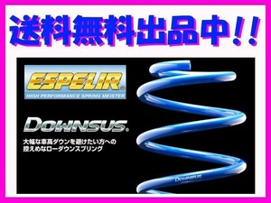 送料無料 エスペリア ダウンサス (前後1台分) プレオ プラス LA360F ESF-3356