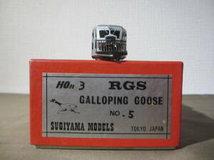 ”RGS GALLOPING GOOSE NO.5” HOn3(1/87・10.5mm)　杉山模型製品：真鍮製：メーカー完成：おそらく未使用品：モーター入　2000年代初め？