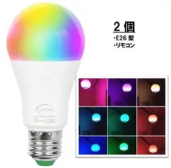 LED電球 75W形相当 調光 調色 リモコン付き 2個