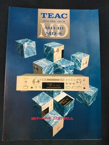 [カタログ] TEAC(ティアック) 1997年10月 MDデッキMD-10/MD-8カタログ/当時物 店舗印あり