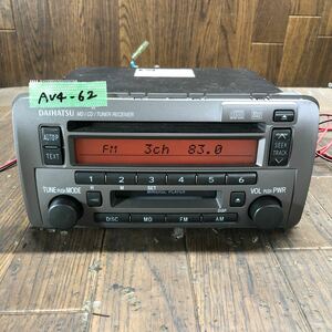 AV4-62 激安 カーステレオ DAIHATSU 86180-B2200 122001-84800101 CD MD FM/AM プレーヤー 本体のみ 簡易動作確認済み 中古現状品