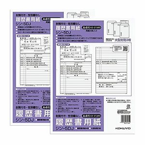 コクヨ(KOKUYO) 履歴書用紙 大型封筒付 性別欄なし A4 4枚 2冊セット シン-5DJX2SET