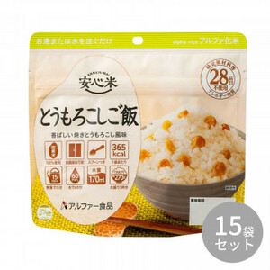 アルファー食品 安心米 とうもろこしご飯 100g ×15袋 114216731 /a