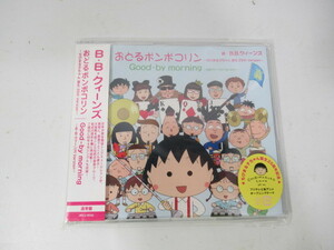 CD/おどるポンポコリン/ちびまる子ちゃん/誕生25th/B.B.クイーンズ/JBCJ 6016/ジャンク扱い/中古品/KN3806/