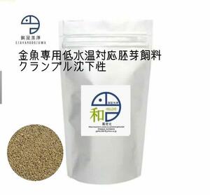 【餌屋黒澤】金魚用低水温対応胚芽飼料「和」1.5㎜3kgらんちゅうオランダ琉金ピンポンパール東錦和金