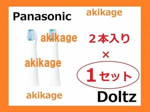 新品/即決【送料無料】PANASONIC パナソニック 替ブラシ EW0973-W スリム マルチフィットブラシ EW0973-W/1set～9セット選択可【送料無料】