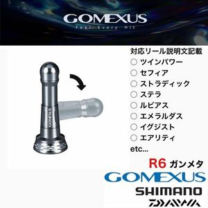 ゴメクサス 正規 ガンメタ R6 リールスタンド 48mm スピニングリール ダイワ (Daiwa) シマノ (Shimano) イグジスト ツインパワー ステラ
