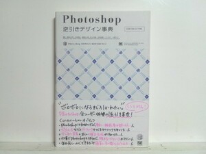 ★Photoshop 逆引きデザイン事典[CS3/CS2/CS/7対応]/領収書可