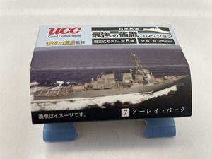 ■★ＵＣＣ　日米競演！最強の艦艇コレクション　7　アーレイ・バーク（世界の艦艇監修／組立式モデル／全長約120ｍｍ）