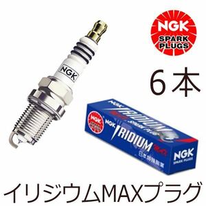 【メール便送料無料】 NGK イリジウムMAXプラグ BKR6EIX-11P 2574 6本 トヨタ アルテッツァジータ GXE15W BKR6EIX-11P (