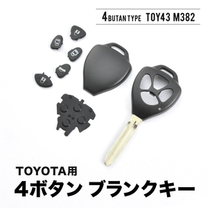 AZR60G AZR65G ノア ヴォクシー ブランクキー 表4ボタン スペアキー 鍵 TOY43 M382 トヨタ